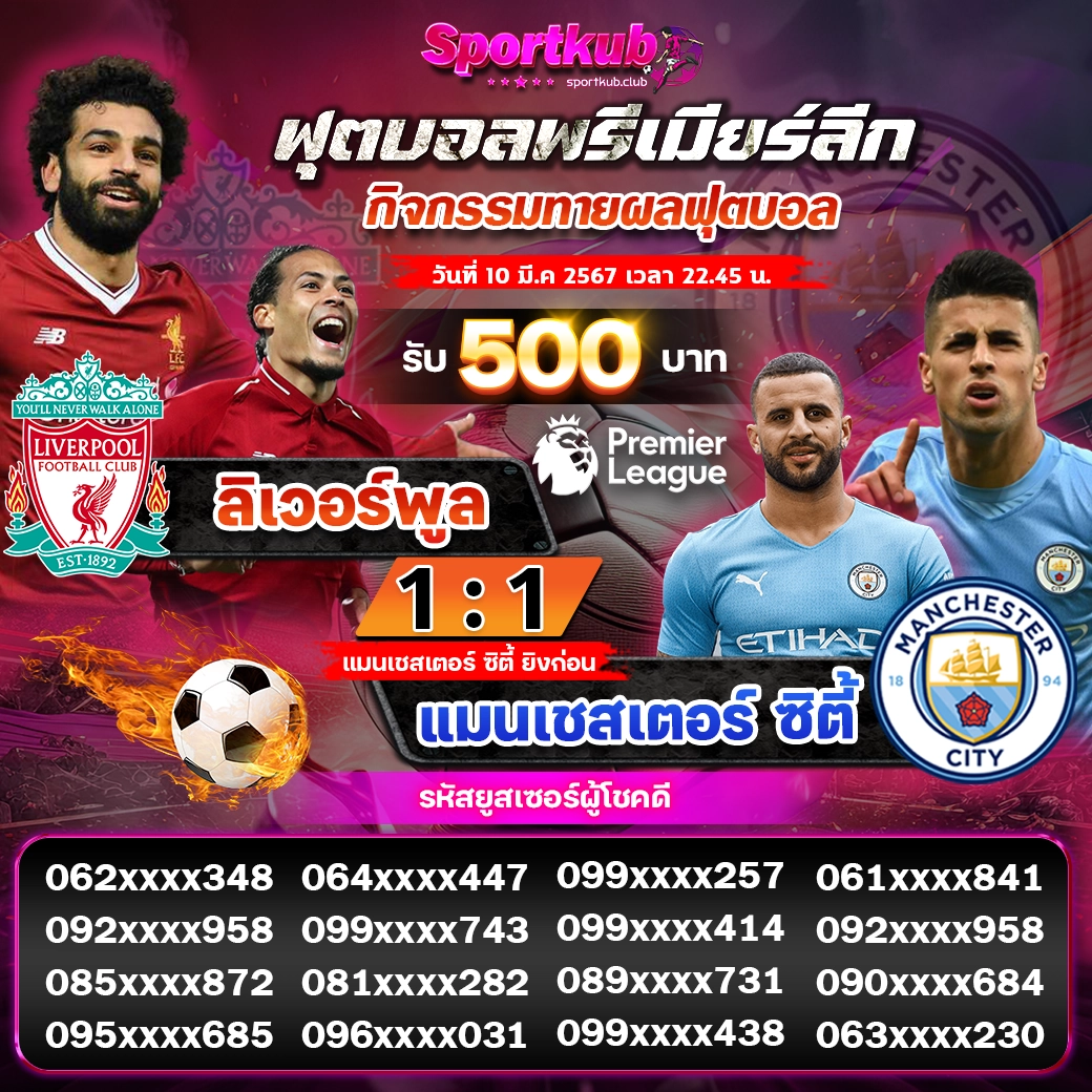 sportkub - ประกาศผลบอล3
